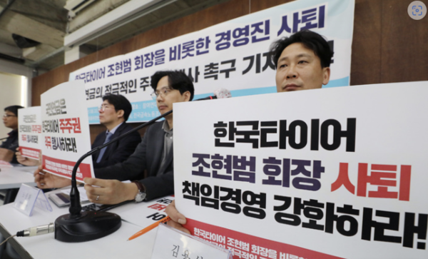 참여연대와 민주노총 등 노동사회단체가 21일 서울 종로구 참여연대에서 조현범 한국타이어 회장 등 경영진 사퇴를 촉구하는 기자회견을 열고 있다. 사진=뉴시스