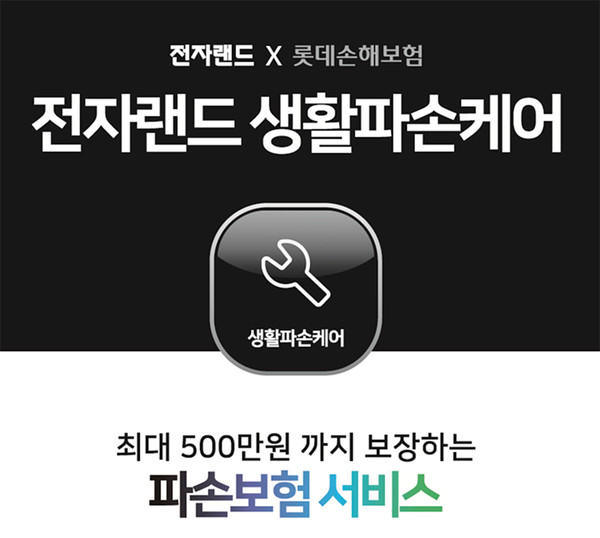 (사진=전자랜드)