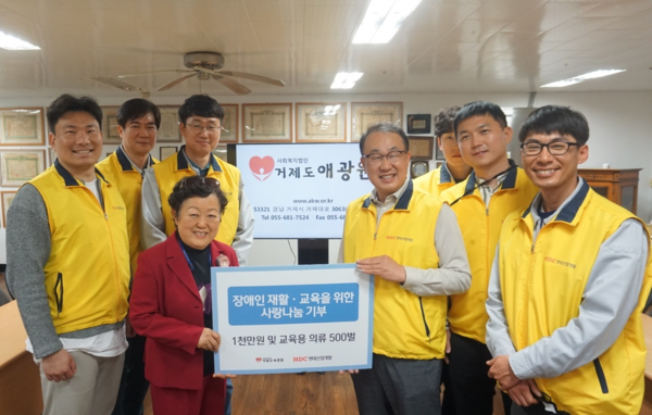 HDC현대산업개발 임직원들이 19일 경상남도 거제시 애광원에 장애인을 위한 재활 지원 성금과 교육용 의류를 전달하고 있다. (사진=HDC현대산업개발)