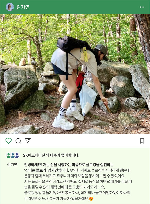 SK이노베이션 산해진미 플로깅에 참여한 시민 김가연 씨. (자료=SK이노베이션)