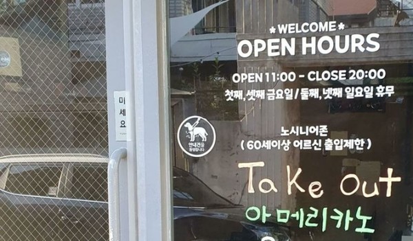 서울의 한 카페에 걸린 '노 시니어 존' 안내. (사진=온라인 커뮤니티 캡처)