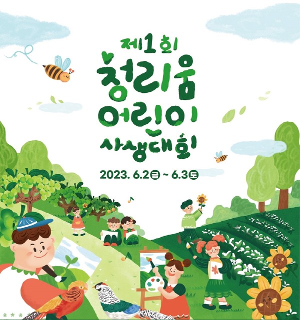 한컴그룹, 청리움 어린이 사생대회 참가자 모집 포스터. (자료=한컴그룹)