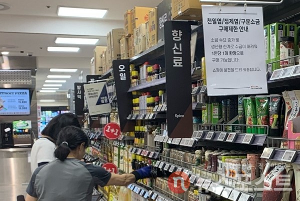 22일 서울의 한 대형마트에서 소금 판매를 1인당 1개로 제한하고 있다. (사진=뉴스포스트 이별님 기자)