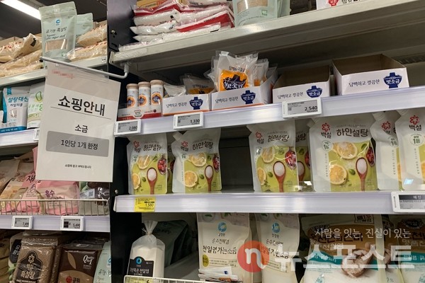 22일 서울의 한 대형마트에서 비어있는 소금 판매대를 설탕이 대신 채우고 있다. (사진=뉴스포스트 이별님 기자)