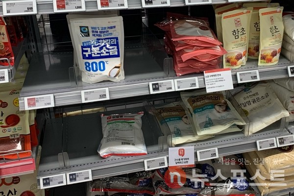 22일 서울의 한 대형마트에서 소금 제품이 품귀 현상을 빚고 있다. (사진=뉴스포스트 이별님 기자)