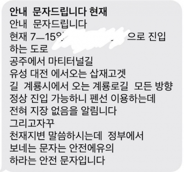 A모 씨는 집중 호우로 펜션 예약을 취소했지만, 환불을 받지 못했다고 온라인 커뮤니티에 문자 메시지를 게재했다. (사진=보배드림 캡처)