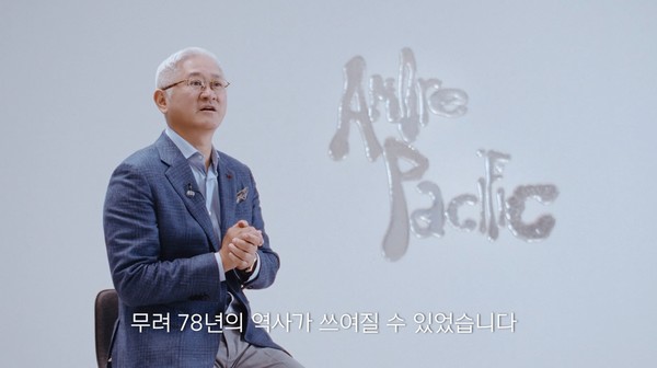 아모레퍼시픽그룹 서경배 회장, 온라인 생중계로 진행된 기념식에서 '우리의 브랜드로 세계 시장에 도전해 함께 성장하자'는 메시지 전해 (사진=아모레퍼시픽)