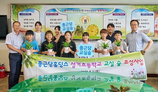 종근당홀딩스가 천안 성거초등학교를 방문해 종근당 교실 숲 조성 활동을 펼쳤다. (사진=종근당홀딩스)
