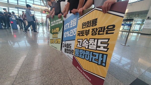 지난달 8일 오후 고양시 행신역에서 철도노조 관계자들이 수서행 KTX 편성을 촉구하는 시위를 하고 있다. (사진=뉴스포스트 이상진 기자)