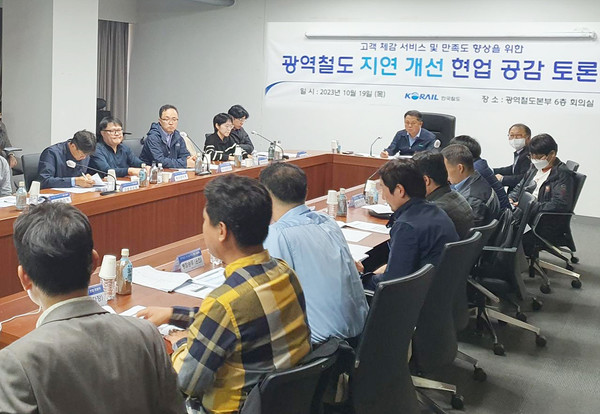 코레일이 지난 19일 오후 서울사옥 회의실에서 수도권전철 지연 개선을 위한 토론회를 개최하고 있다. (사진=코레일)
