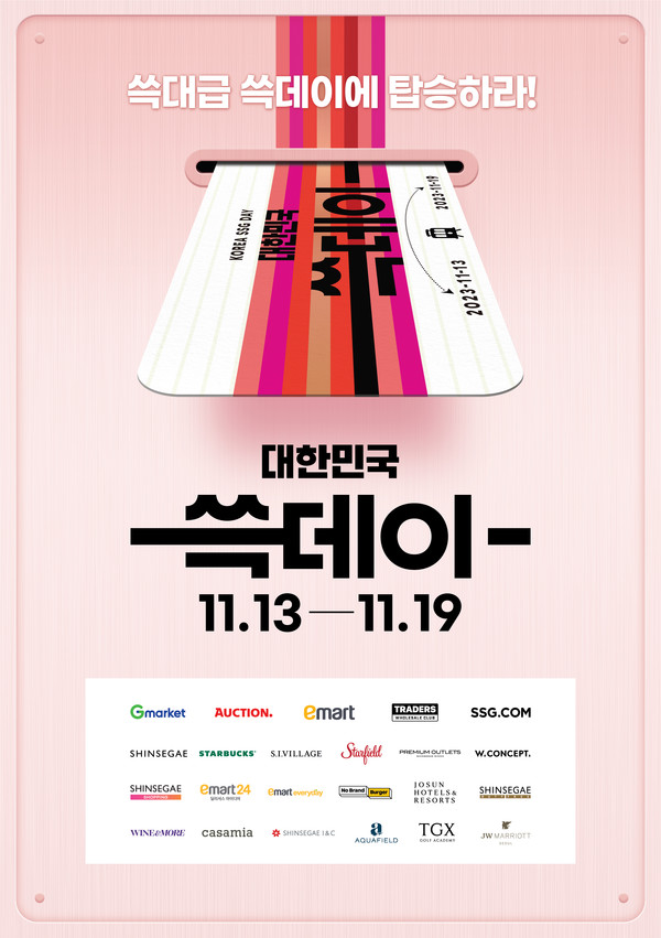 (사진=신세계그룹 제공)