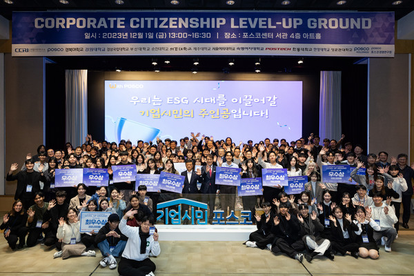 지난 1일 대학생 및 포스코 관계자들이 서울 포스코센터에서 열린 기업시민 레벨업 그라운드를 마치고 기념 사진을 찍고 있다. (사진=포스코그룹)
