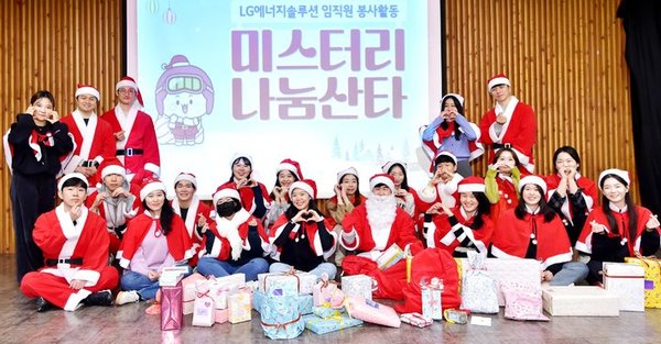 LG에너지솔루션 임직원들이 서울 영등포구에 있는 구립 푸르름 지역아동센터에 방문해 일일 산타 봉사활동을 하며 기념 촬영하고 있다. (사진=LG에너지솔루션)
