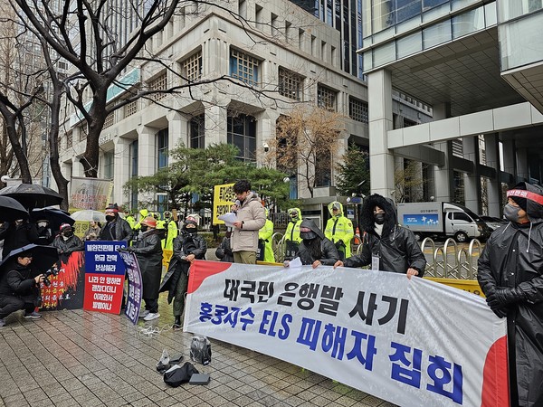 지난 15일 서울 여의도 금융감독원 본원에서 홍콩 ELS 투자자들이 집회를 열었다. (사진=뉴시스)