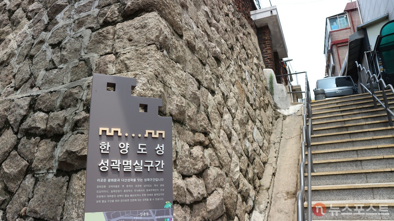 서울 중구 장충동 주택가의 한양도성 성곽 멸실 구간. (사진=뉴스포스트 강대호 기자)