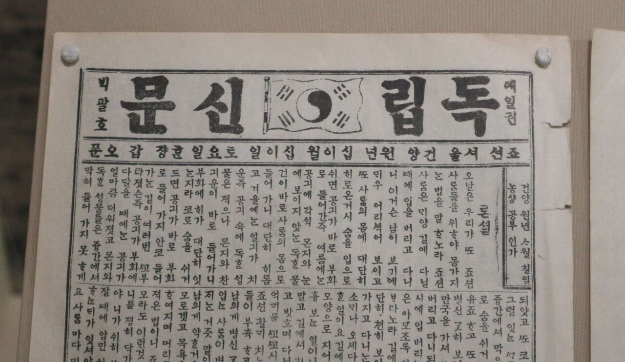 독립신문 국문판. 건양 원년, 즉 1896년 12월 12일에 나온 신문이다. 제호 아래에 ‘조선 서울’이라고 발행지를 밝혔다. (사진=서울역사박물관 전시물 촬영)