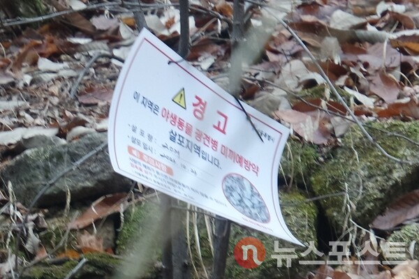 20일 서울 관악구 관악산 일대에 야생동물들의 광견병 예방약 살포 경고문이 부착됐다. (사진=뉴스포스트 이별님 기자)