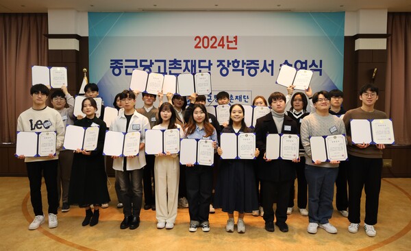 종근당고촌재단이 23일 서울시 서대문구 충정로 본사에서 2024년도 장학증서 수여식을 가졌다. (사진=종근당고촌재단)