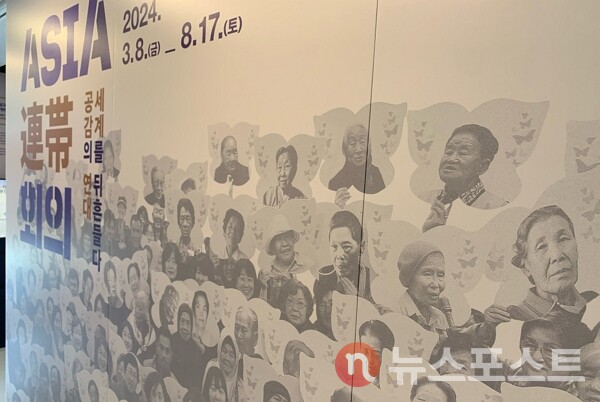 8일 서울 마포구의 전쟁과여성인권박물관은 'Asia連帯회의 - 공감의 연대, 세계를 뒤흔들다' 특별 전시회를 열었다. (사진=뉴스포스트 이별님 기자)