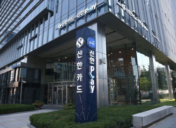 서울 중구 을지로 신한카드 본사. (사진=신한카드)