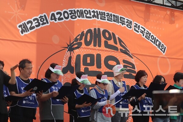 19일 서울시 중구 서울시청 인근에서 전국장애인부모연대는 제44회 장애인의 날을 하루 앞두고 집중 결의대회를 열었다. (사진=뉴스포스트 이별님 기자)