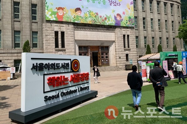 25일 서울 중구 서울시청광장에서 서울야외도서관이 마련됐다. (사진=뉴스포스트 이별님 기자)
