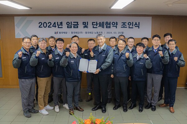 지난달 25일 동국제강 노사가 2024년 임금 및 단체협약에 합의 후 조인식을 갖고 기념사진을 촬영하고 있다. (사진=동국제강)