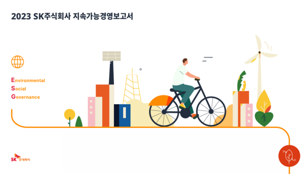 SK 2023 지속가능경영보고서 표지. (사진=SK 2023 지속가능경영보고서 갈무리)