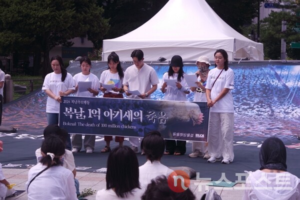 15일 서울 종로구 보신각 앞에서 동물해방물결과 동물을 위한 마지막 희망(LCA) 등 동물권 단체는 초복을 맞아 '2024 복날추모행동'을 열었다. (사진=뉴스포스트 이별님 기자)