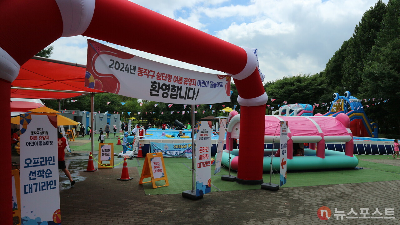 (2024. 07. 31) 현충원 앞 동작주차공원에 마련된 물놀이장. (사진=뉴스포스트 강대호 기자)