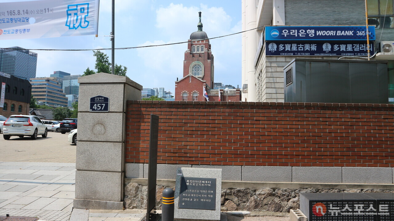 종로구 경운동 천도교 중앙대교당 입구에 '독립선언문 배부 터'라는 표지석이 있다. (사진=뉴스포스트 강대호 기자)