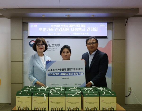 (왼쪽)대한약사회 부회장 김은주, (중앙) 서울남부보훈지청 복지과장 김정순, (오른쪽) 유한양행 ESG경영실장 상무 조민철분이 간담회후 기념촬영에 임하고 있다.(사진=유한양행)