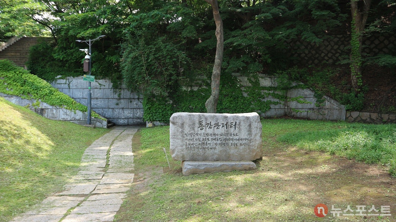 통감 관저 터. 한일병합 조약을 맺은 장소다. (사진=뉴스포스트 강대호 기자)