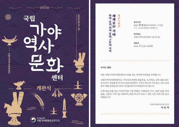 숨은 역사 한눈에 보는 '국립가야역사문화센터' 개관