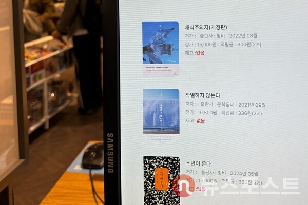 14일 서울 강남구 영풍문고에서 소설가 한강의 저서들이 품귀현상을 보이고 있다. (사진=뉴스포스트 이별님 기자)