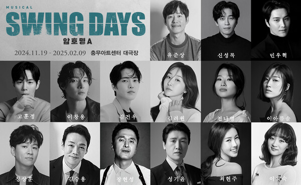 뮤지컬 '스윙 데이즈' 출연진 (사진=올댓스토리)