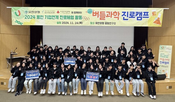 유한양행이 버들과학 진로캠프 프로그램을 진행했다. (사진=유한양행)