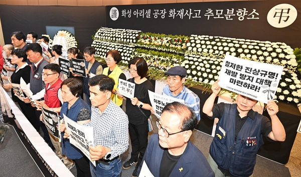 지난 7월 2일 경기도 화성시청에 마련된 리튬 배터리 공장 화재 사고 추모 분향소에서 아리셀 중대재해 참사 대책위원회 관계자들이 철저한 진상 규명 및 책임자 처벌 등을 촉구하는 기자회견을 하고 있다. (사진=뉴시스)