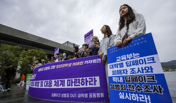 지난 10월 18일 서울 종로구 광화문광장에서 딥페이크 성범죄를 규탄하는 청년대학생 1108인 기자회견이 열렸다. (사진=뉴시스)