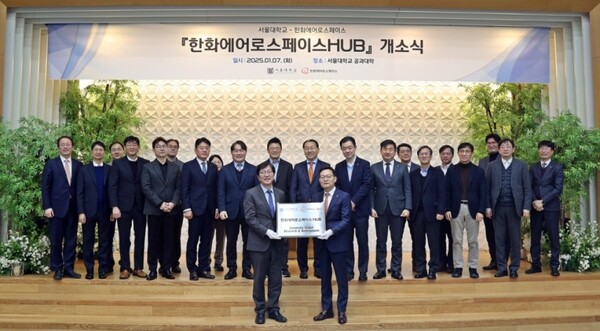 7일 서울대 공과대학에서 열린 '서울대-한화에어로스페이스 허브' 개소식에서 손재일 한화에어로스페이스 대표이사(맨 앞 오른쪽)가 김영오 서울대 공과대학장에게 현판을 전달하고 있다. (사진=한화에어로스페이스)