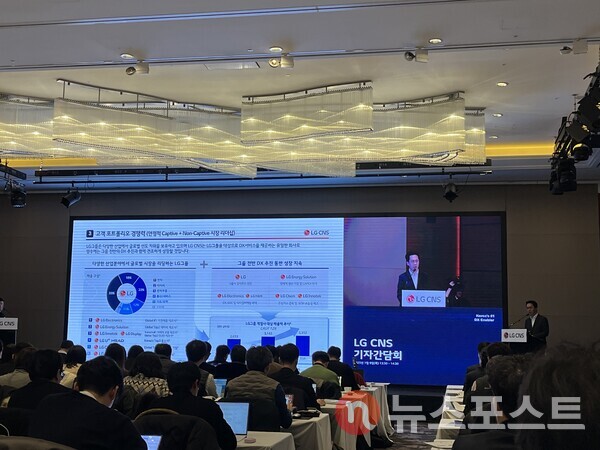 LG CNS가 9일 개최한 기업공개 미디어간담회에서 홍진헌 전략담당 상무가 발표하는 모습. (사진=뉴스포스트 김윤진 기자)