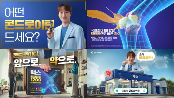 동아제약이 맥스콘드로이틴 1200 신규 광고를 온에어한다. (사진=동아제약)