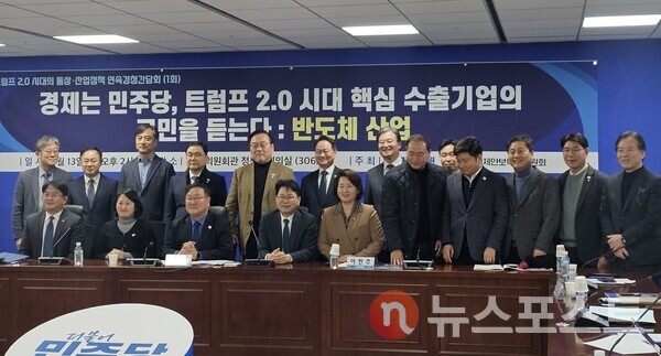 민주연구원과 민주당 경제안보특별위원회는 13일 오후 국회의원회관 정책위원회 회의실에서 '트럼프 2.0시대 핵심 수출기업의 고민을 듣는다:반도체 산업' 간담회를 개최했다. (사진=뉴스포스트 최종원 기자)