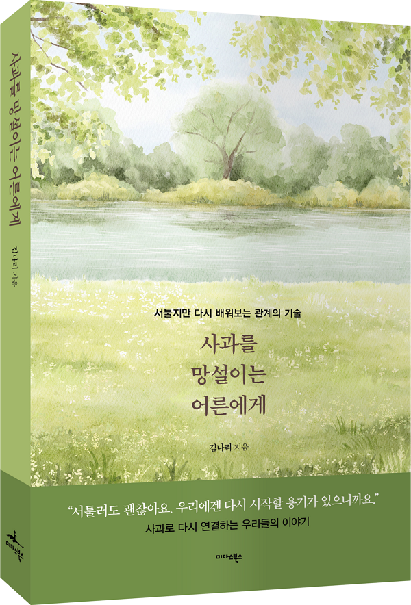 (사진=미다스북스 제공)