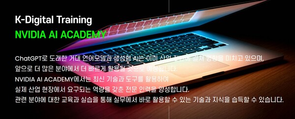 엔비디아 AI 아카데미 소개글. (사진=한컴아카데미)