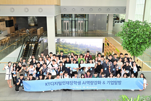 KT가 지난해 7월 31일 경기도 성남시 KT판교사옥에서 'KT 디지털 인재 장학금' 수혜자 60여 명을 초대해 인공지능 정보통신기술(AICT) 세미나를 열었다. (사진=KT)