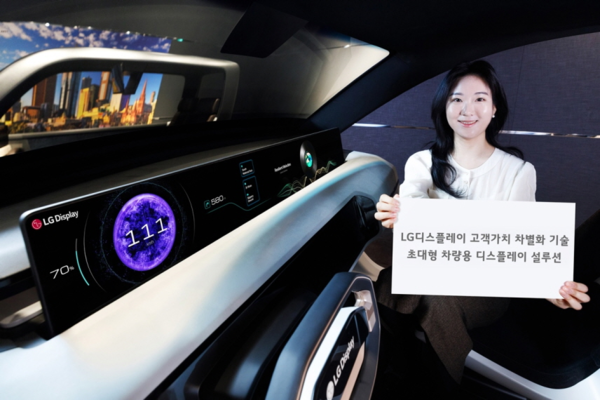 (사진=LG디스플레이)