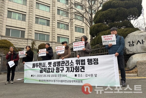 28일 서울 종로구 감사원 앞에서 '동두천 옛 성병관리소 철거 저지를 위한 공동대책위원회'가 기자회견을 열었다.