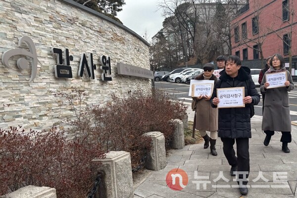 28일 '동두천 옛 성병관리소 철거 저지를 위한 공동대책위원회'가 감사원에 공익감사 청구를 하러 가고 있다. (사진=뉴스포스트 이별님 기자)