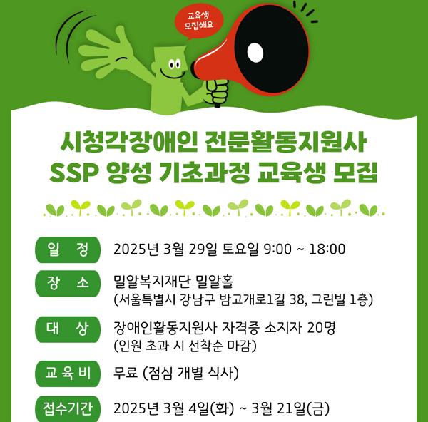 (그래픽=밀알복지재단 헬렌켈러센터 제공)